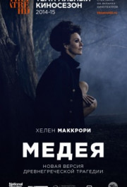 Постер Medea
